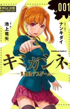 Kimi ga Shine: Tasuuketsu Death Game
