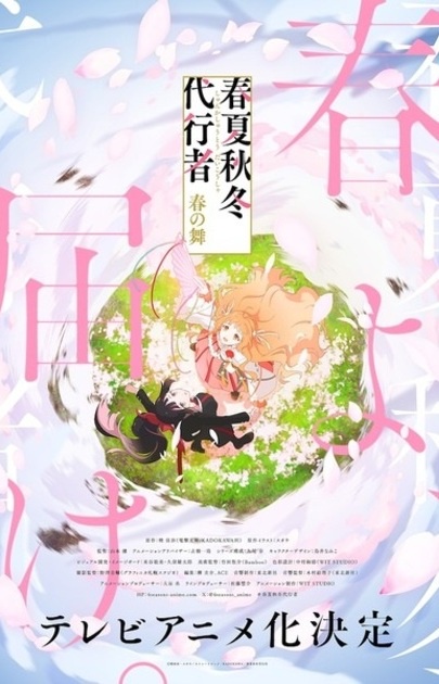 Agents of the Four Seasons: Dance of Spring