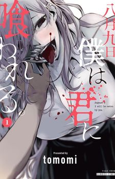 Hachigatsu Kokonoka Boku wa Kimi ni Kuwareru.