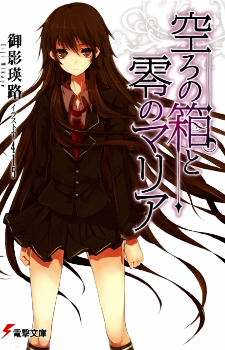 Utsuro no Hako to Zero no Maria