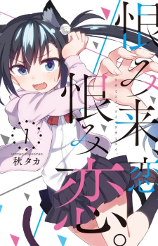 Urami Koi, Koi, Urami Koi.