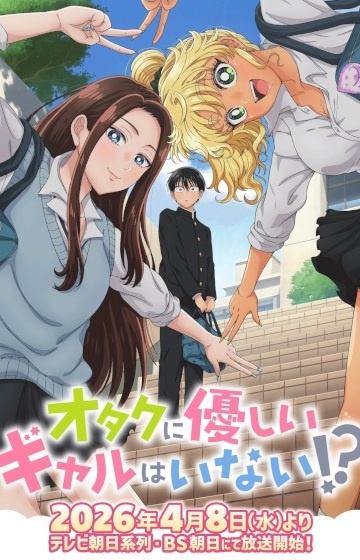 Gals Can't Be Kind to Otaku!?