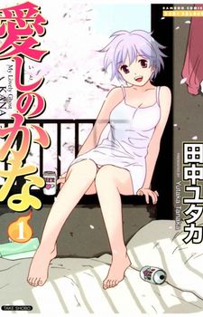 Itoshi no Kana