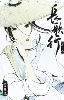 Chang Ge Xing