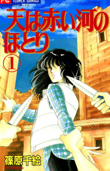 Sora wa Akai Kawa no Hotori