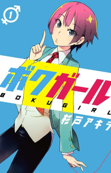 Boku Girl