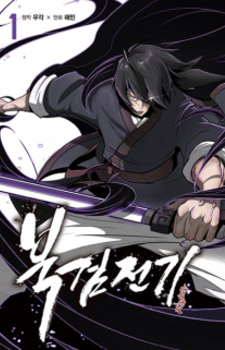 The Legend of the Northern Blade