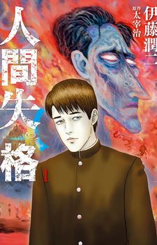 Ningen Shikkaku