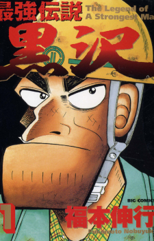 Saikyou Densetsu Kurosawa