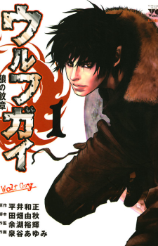 Wolf Guy: Ookami no Monshou