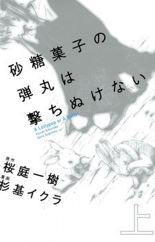 Satougashi no Dangan wa Uchinukenai: A Lollypop or A Bullet