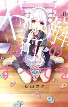 Fukakai na Boku no Subete wo