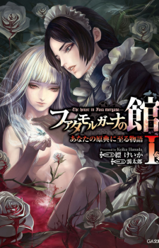 Fata Morgana no Yakata: Anata no Genten ni Itaru Monogatari