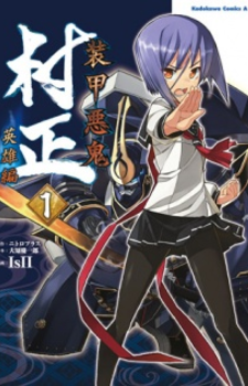 Soukou Akki Muramasa