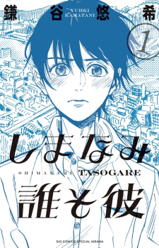 Shimanami Tasogare