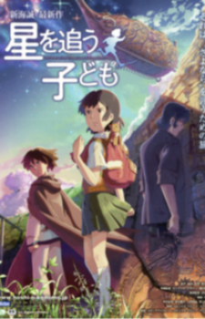 Hoshi wo Ou Kodomo