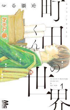 Machida-kun no Sekai