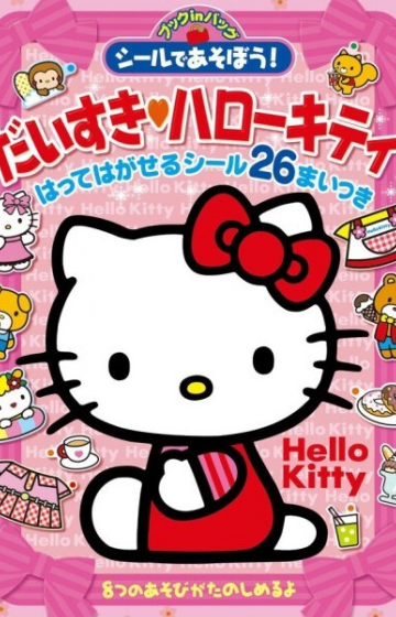 Daisuki! Hello Kitty