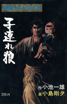 Kozure Ookami
